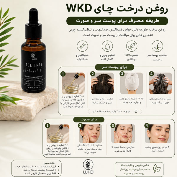 طریقه مصرف روغن درخت چای